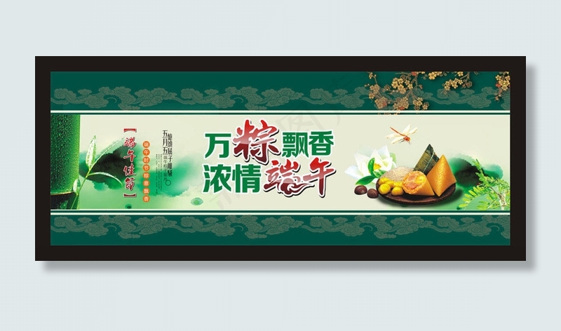 端午佳节活动海报背景设计矢量素材(600X300)cdr矢量模版下载
