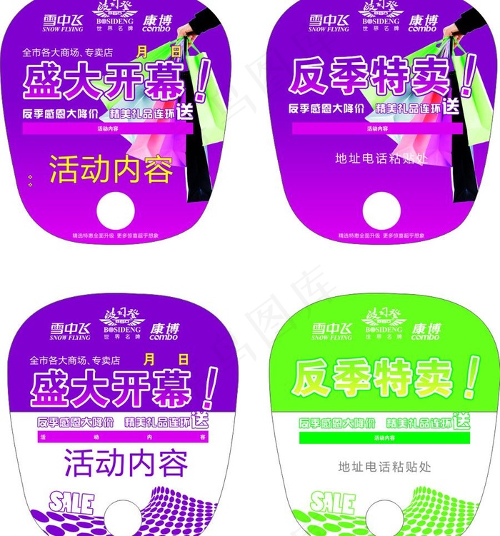 波司登反季扇子图片cdr矢量模版下载