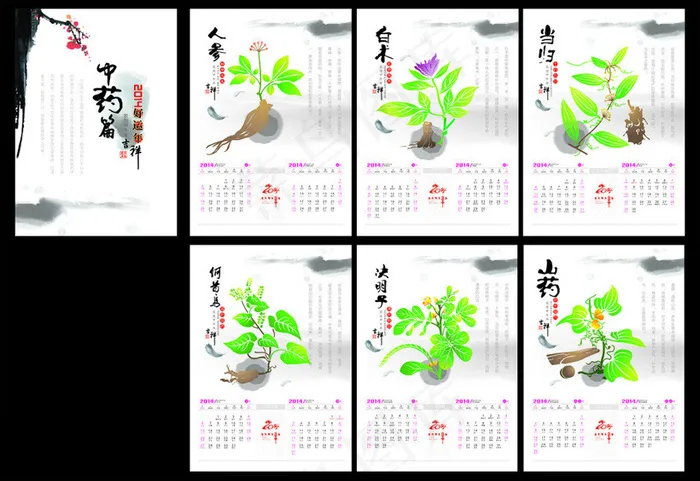 2014年马年中药台历设计矢量素材cdr矢量模版下载