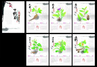 2014年马年中药台历设计矢量素材