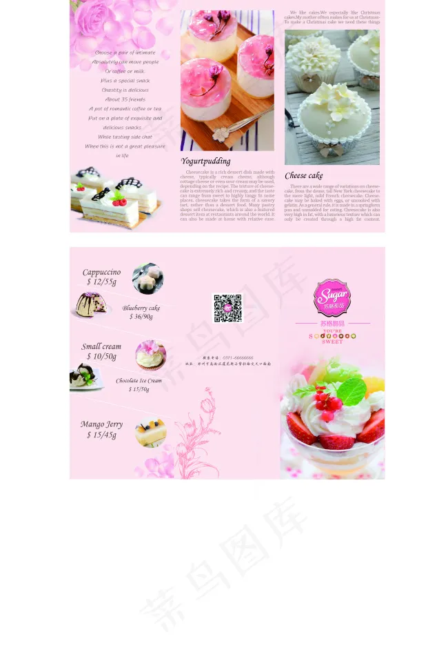 甜品ai矢量模版下载