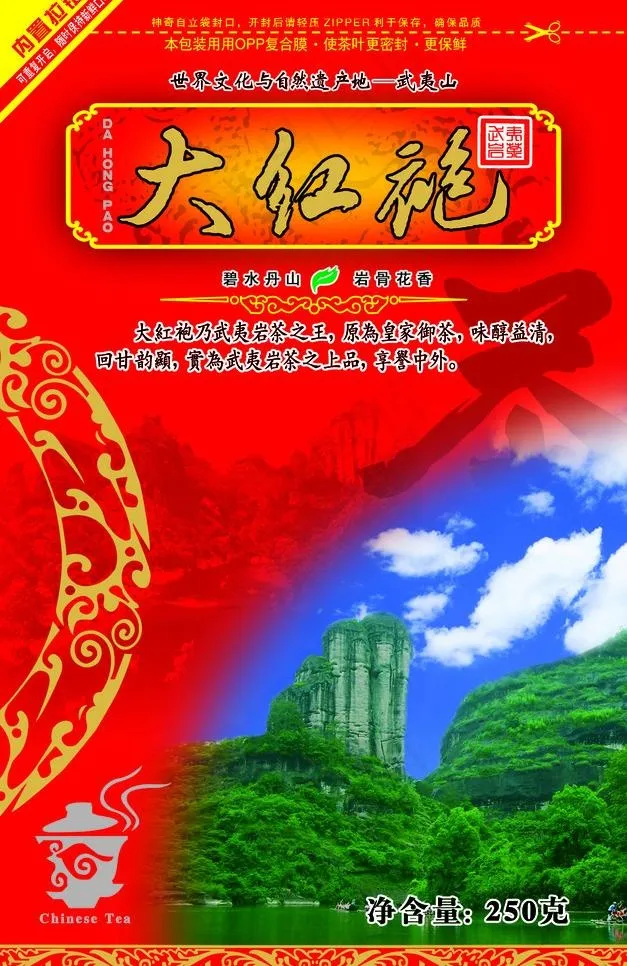 大红袍图片(2244X3661(DPI:300))psd模版下载