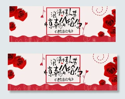 浪漫促销情人节banner海报