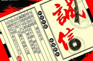 315诚信公益广告图片