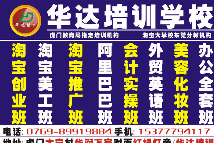 东莞华达淘宝培训 东图片cdr矢量模版下载