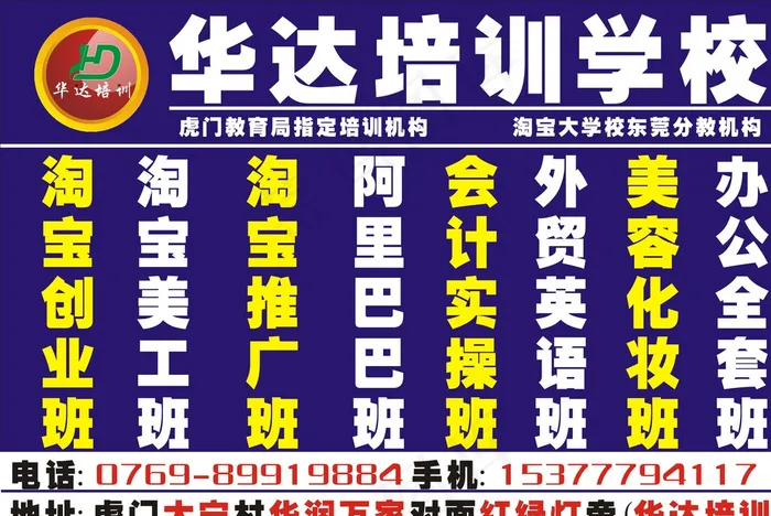 东莞华达淘宝培训 东图片cdr矢量模版下载