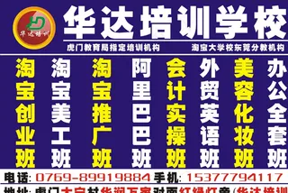 东莞华达淘宝培训 东图片