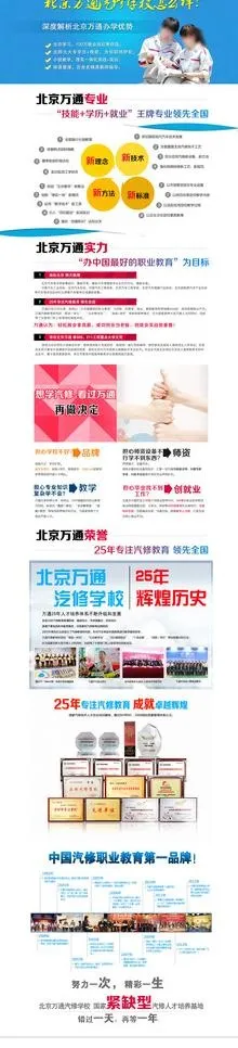 北京万通汽修学校怎么(1600X5902(DPI:72))psd模版下载