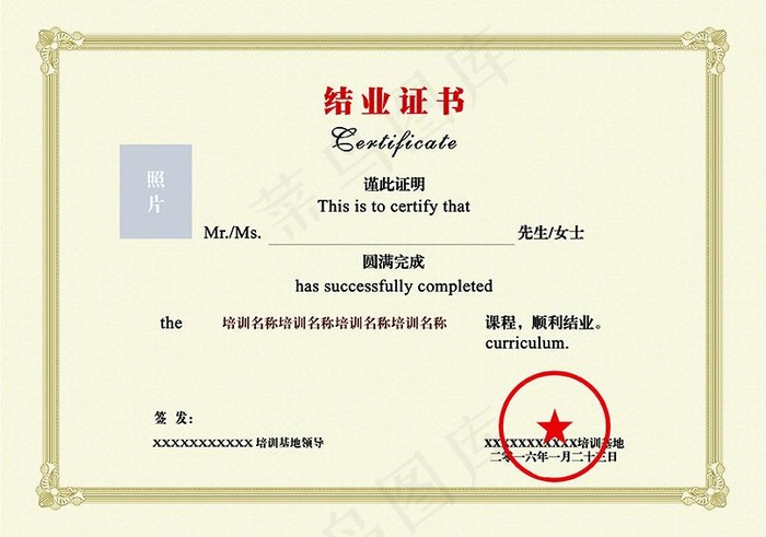 结业 证书psd模版下载