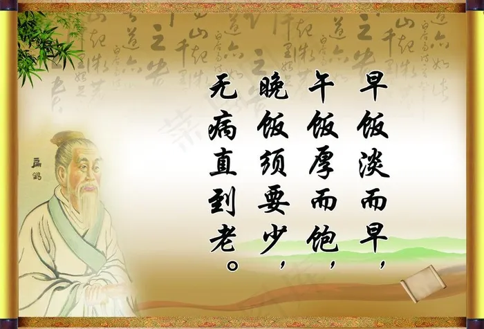 中医文化格言图片psd模版下载