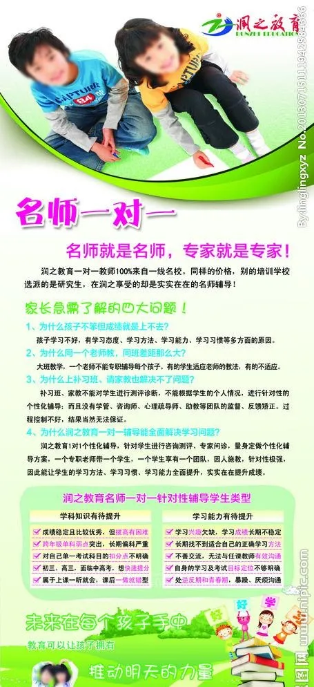 教育海报psd模版下载