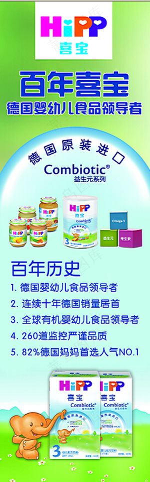 绿色底板德国喜宝奶粉