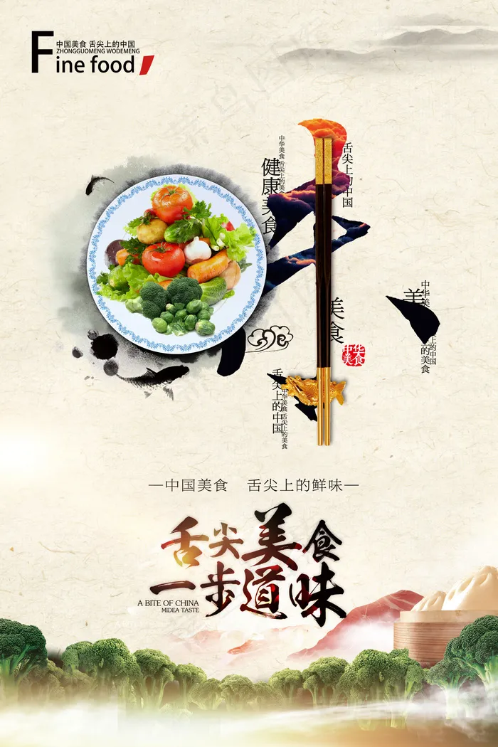 舌尖上的美食宣传海报竖版PSD格式