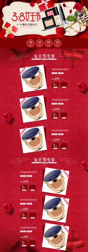 38妇女节女王节天猫红色首页