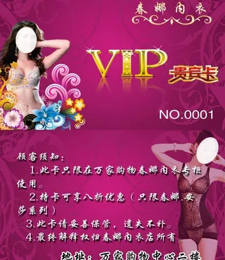 内衣店vip卡图片