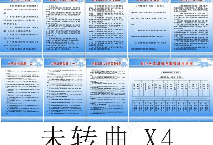 档案室制度图片cdr矢量模版下载