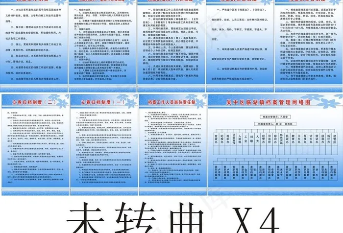 档案室制度图片cdr矢量模版下载