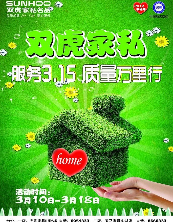 双虎家私 质量万里行图片(2480X3366(DPI:300))psd模版下载