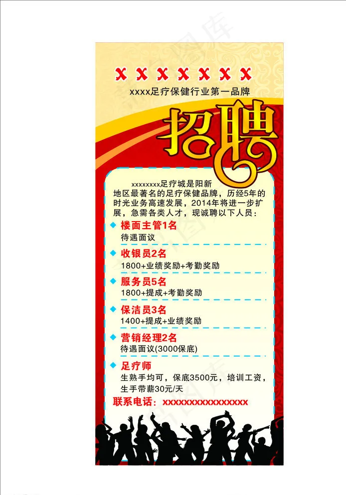 招聘图片cdr矢量模版下载