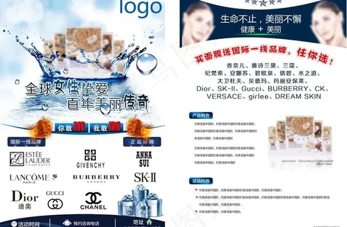 化妆品dm单图片