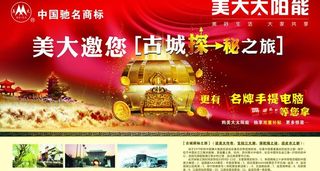 美大太阳能背景图片