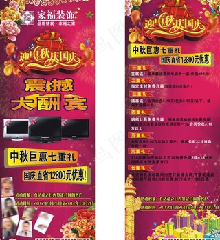 迎中秋 庆国庆 大酬宾图片