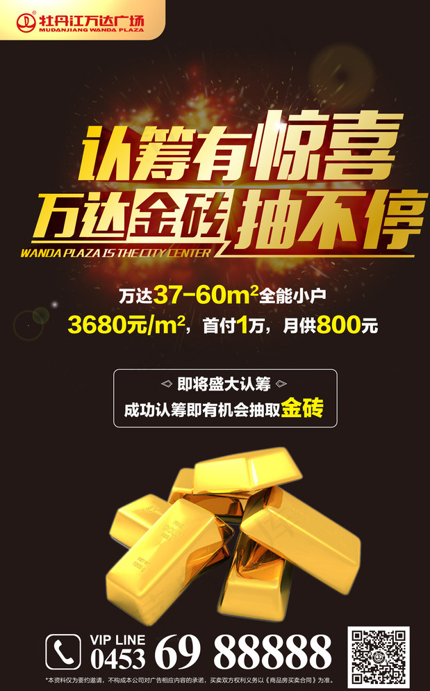 认筹朋友圈图片ai矢量模版下载