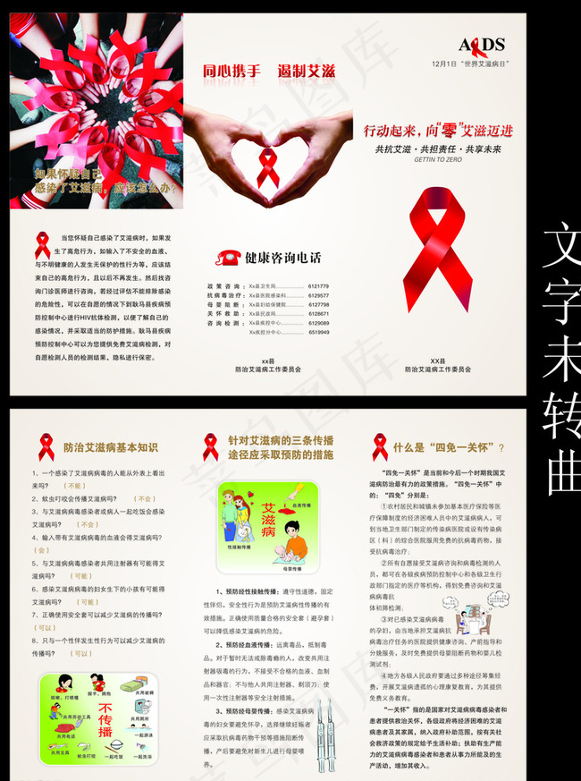 零艾滋宣传折页图片cdr矢量模版下载