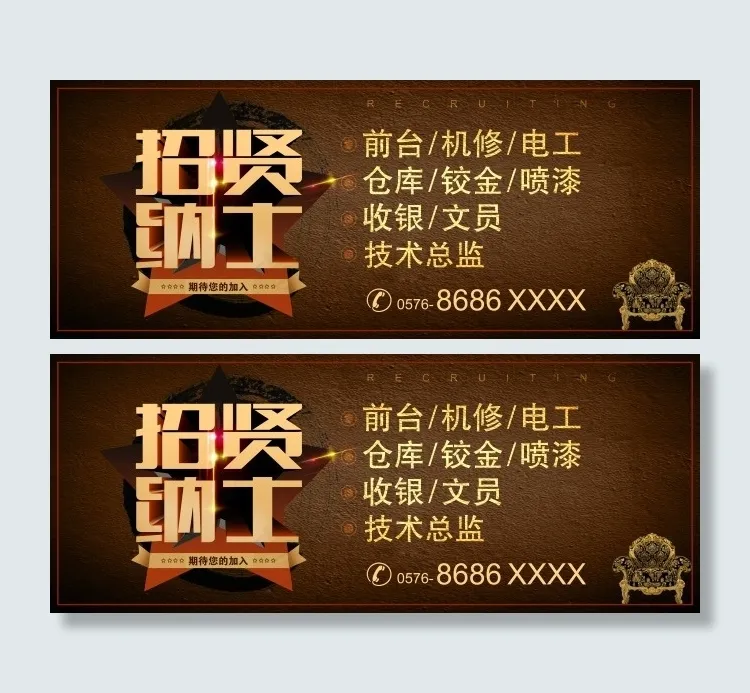 招聘(9213X3685(DPI:300))psd模版下载