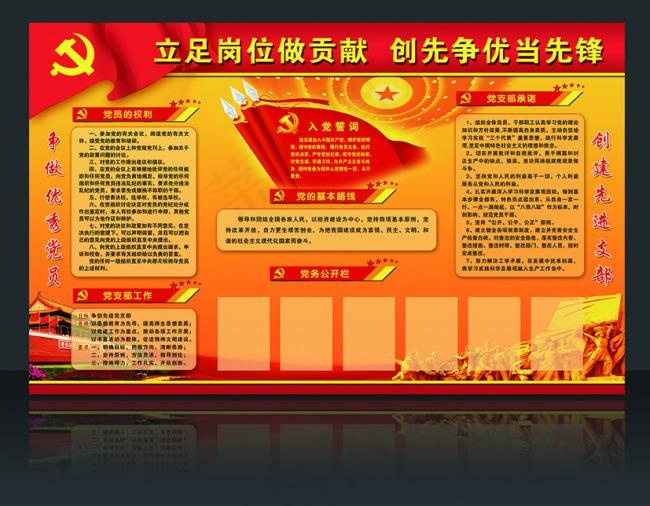 党支部园地(6803X4252(DPI:72))psd模版下载