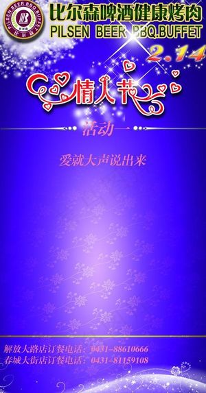 情人节展板图片