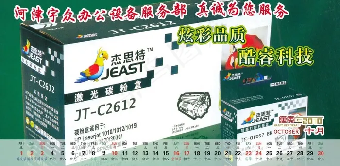 办公设备2010台历图片psd模版下载
