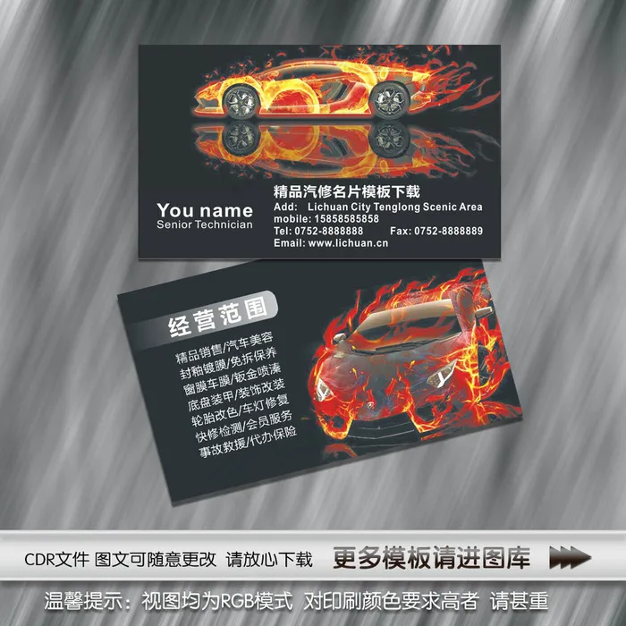 汽车维修装潢名片cdr矢量模版下载