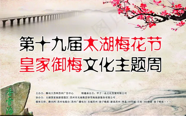 梅花节活动背景psd模版下载