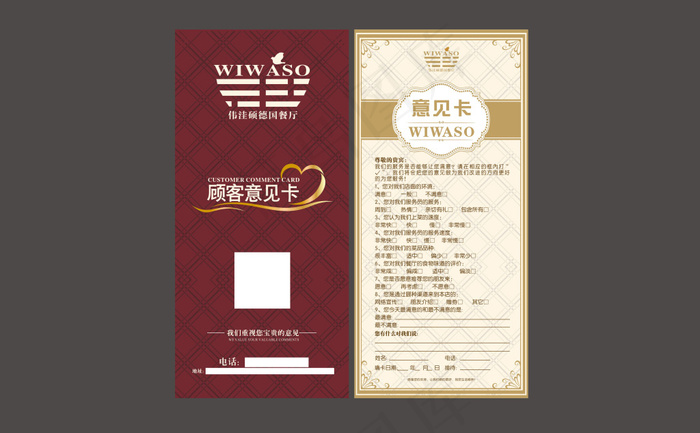 意见卡(210X297)cdr矢量模版下载