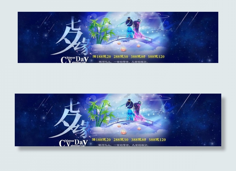 七夕海报psd模版下载