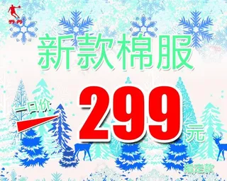 冬季吊旗蓝色雪花服饰吊旗 新款棉服...