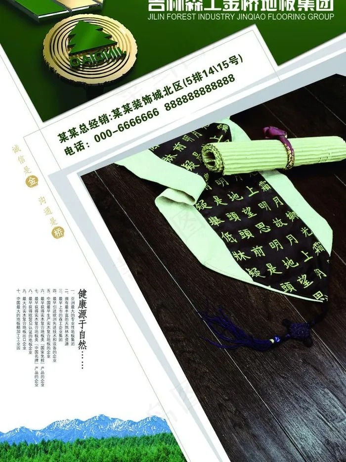 金桥地板图片(2480X3508(DPI:300))psd模版下载