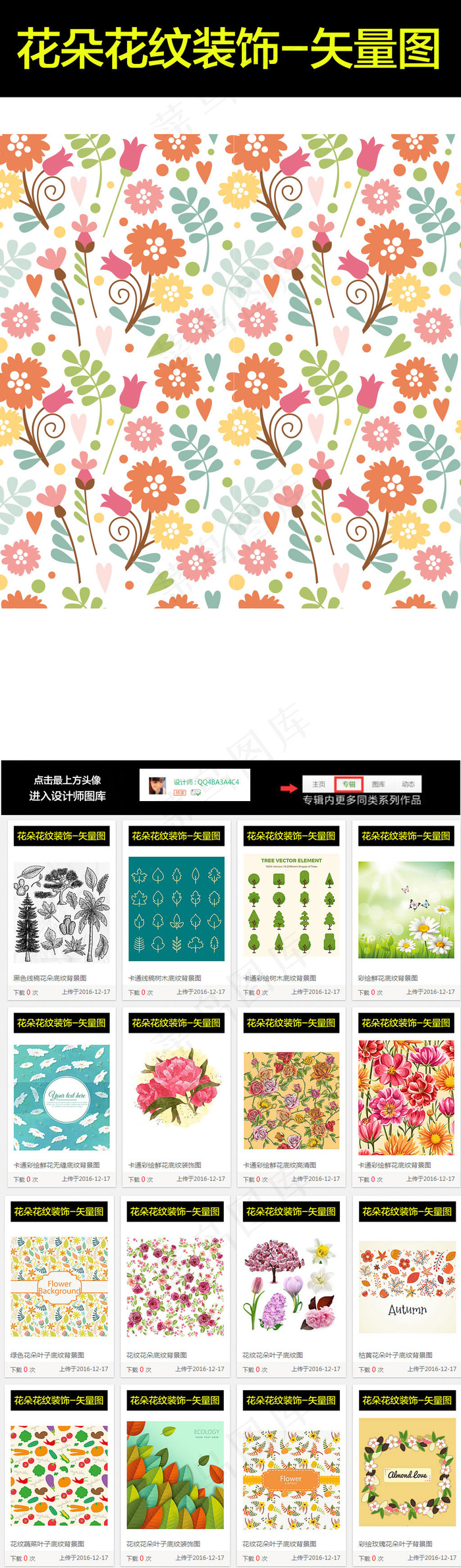 彩色卡通鲜花花纹设计元素