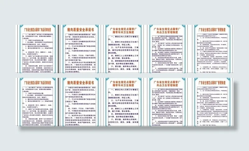 屠宰食品制度图片cdr矢量模版下载