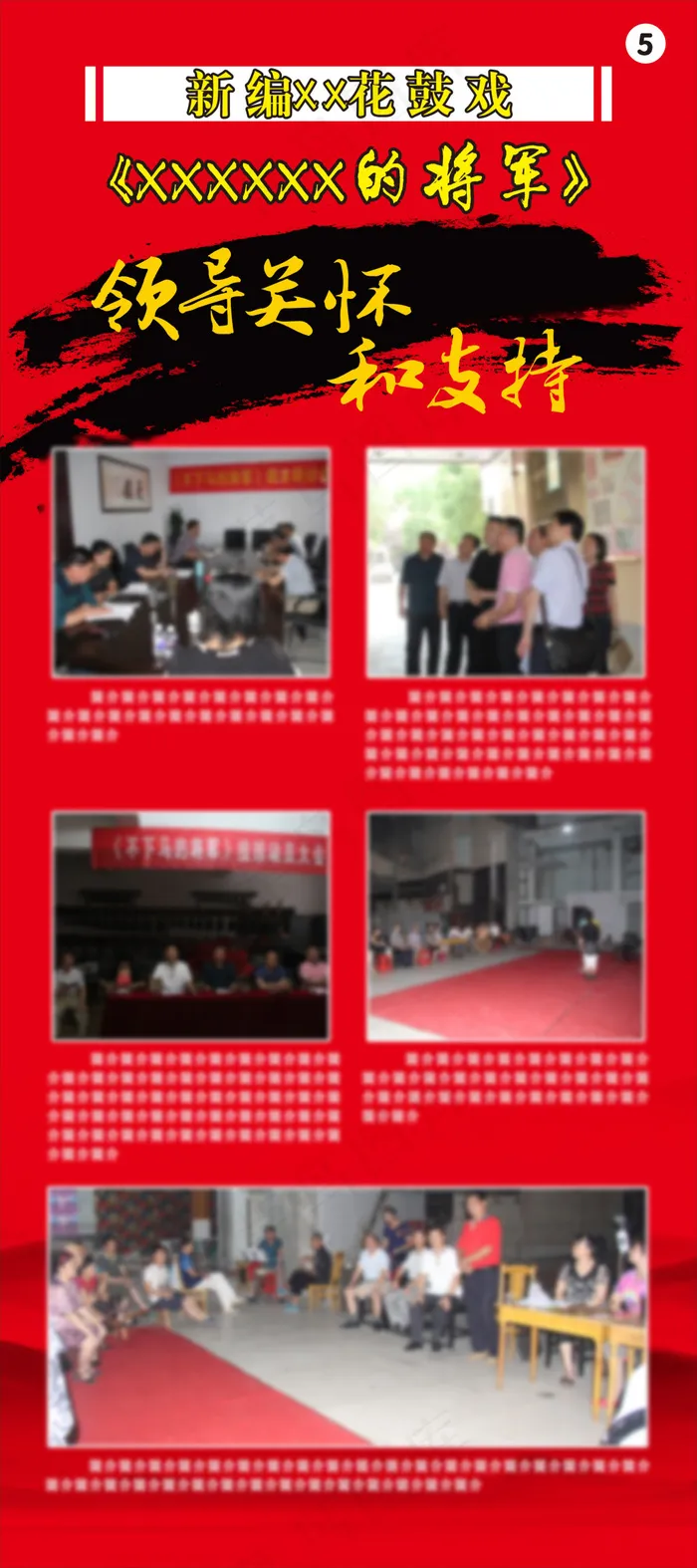 展架 领导关怀(210X297)cdr矢量模版下载