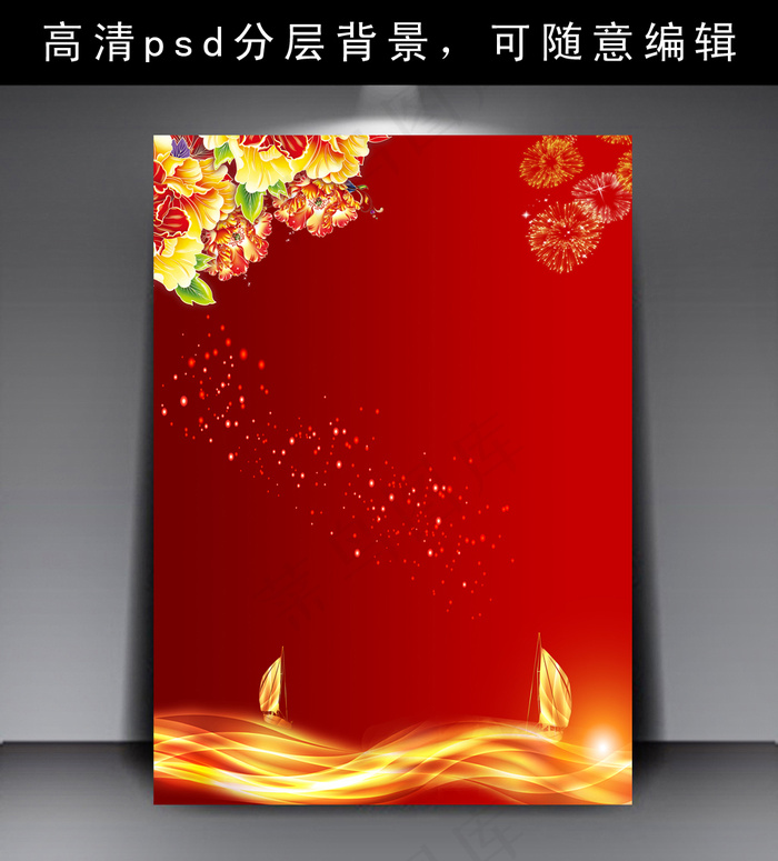 新年喜庆海报背景素材新年促销海报psd模版下载