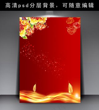 新年喜庆海报背景素材新年促销海报