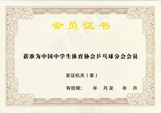 会员证书