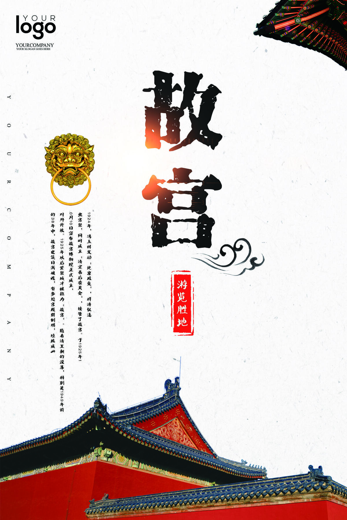 2017首都故宫旅游海报