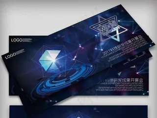 2017蓝色大气科技邀请函设计