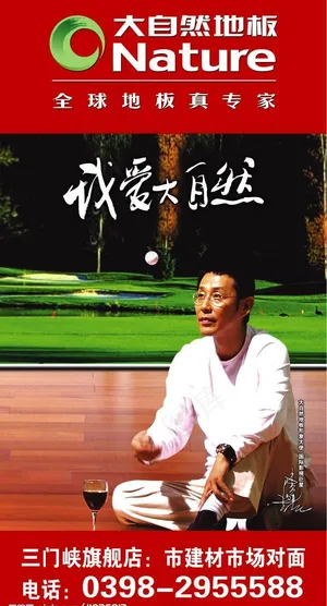 我爱大自然图片