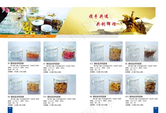 天成塑料包装画册 内页(5031X3437(DPI:300))psd模版下载