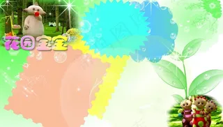 花园宝宝相框图片