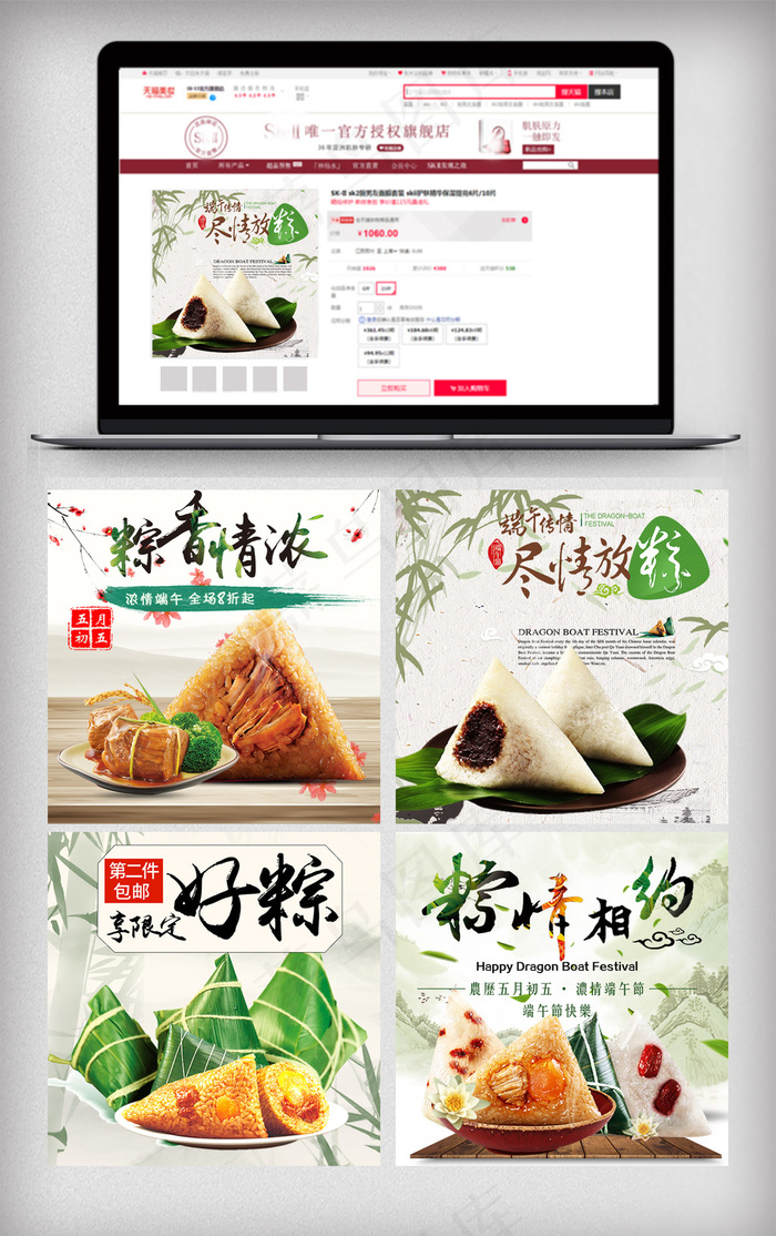 淘宝端午节粽子主图(800X800(DPI:72))psd模版下载